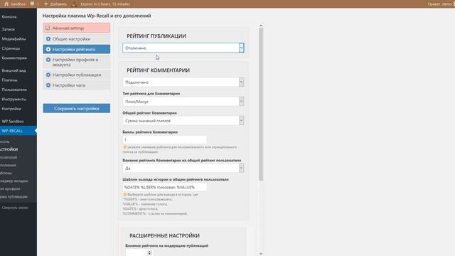WP-Recall: Обзор страницы 