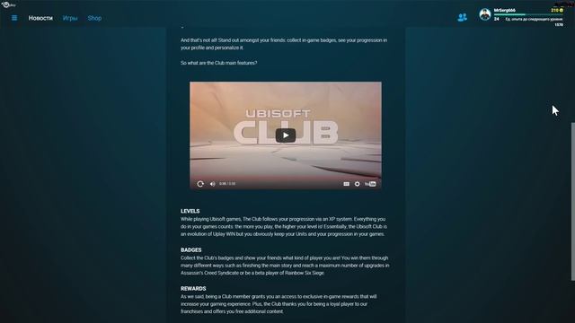 Поговорим о Uplay и Ubisoft Club