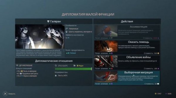 Большой гайд по Endless Space 2 (часть 2)