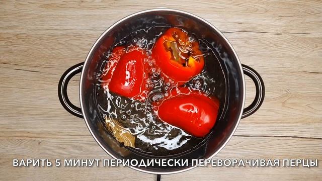 СУПЕР ВКУСНАЯ ЗАКУСКА ИЗ МАРИНОВАННОГО БОЛГАРСКОГО ПЕРЦА! смотреть онлайн