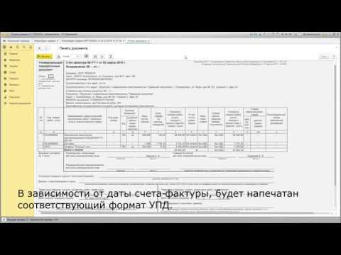 Новый формат УПД для 1С:Розница 2.2 смотреть онлайн