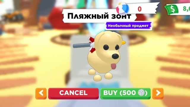 новое обновление в адопт ми SUMMER FEST смотреть онлайн