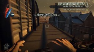 Dishonored Игрофильм