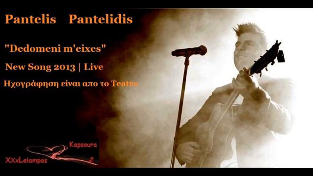 Pantelis Pantelidis - Dedomeni m'exeis | New Song 2013 live смотреть онлайн