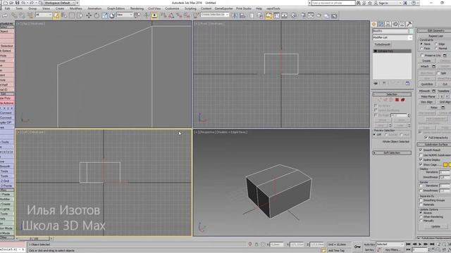 14. Горячие клавиши в 3d Max. Моделирование в 3ds Max.