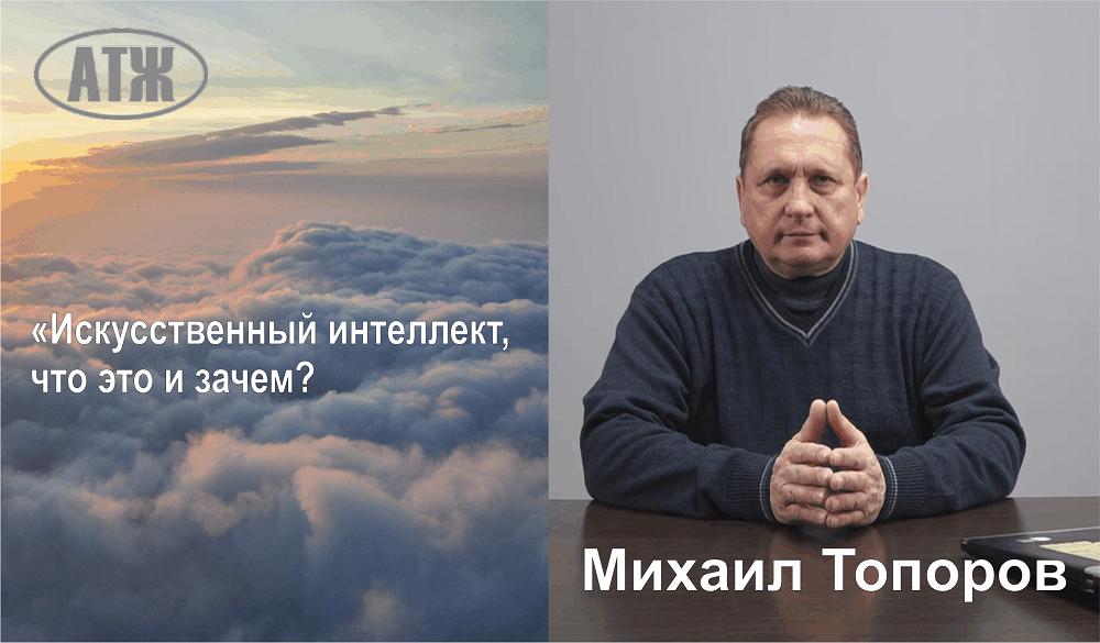 Искусственный интелект что это и зачем