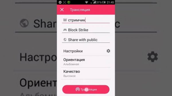 Как снимать стрим на телефоне