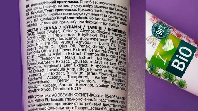 Eveline Сosmetics | Крем-маска для лица «Лифтинг» | Без тестов на животных | Веган смотреть онлайн