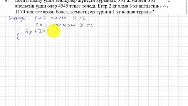 7 сынып. Алгебра. 0-дік бақылау. Диагностикалық жұмыс. смотреть онлайн