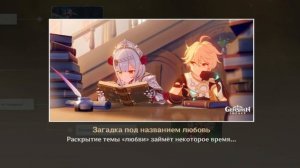 Кто влюблен в путешественника? | Genshin Impact