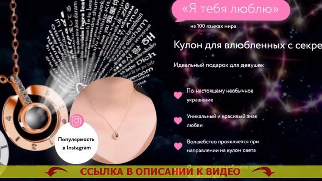 Кулон признание в любви любимой женщине ⛔ Подарки девушки для девушки ❗ смотреть онлайн