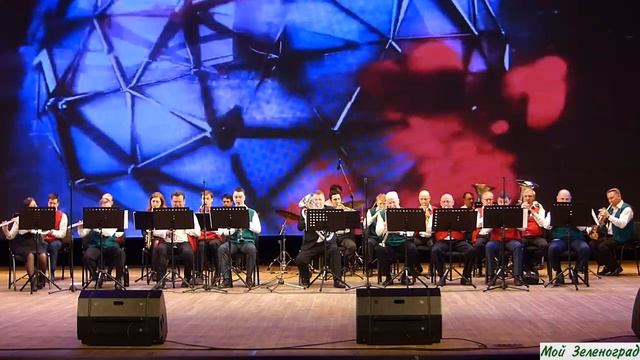 Духовой оркестр КЦ "Зеленоград" - Pablo Beltrán Ruiz. Sway