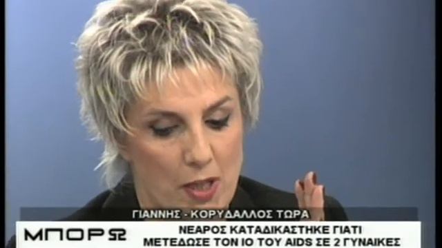 Μπορώ 26 11 2007 Ζώντας με τον ιο του AIDS смотреть онлайн