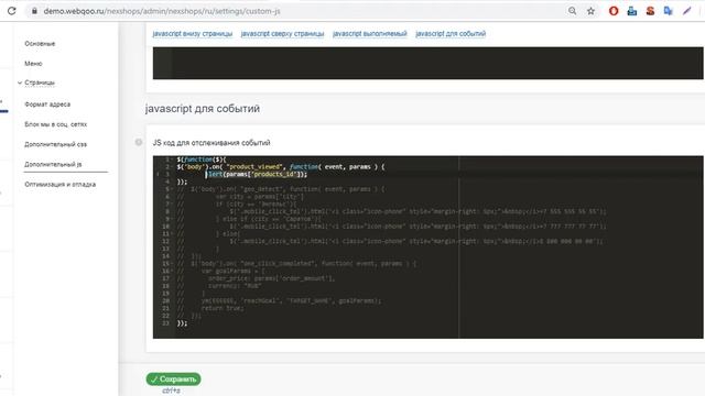 Урок 14. Дополнительный js. VamShop + NexShops смотреть онлайн