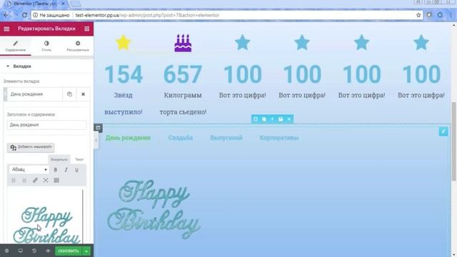 Как создать сайт на WordPress C помощью конструктора сайтов Elementor