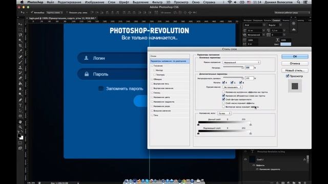 Фотошоп. Как создать всплывающее окно входа на сайт смотреть онлайн