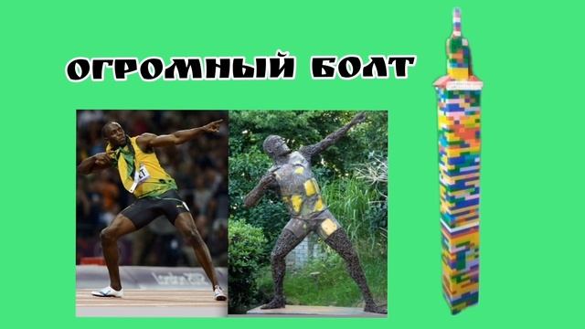 Огромный Болт - Pro100 Саня смотреть онлайн