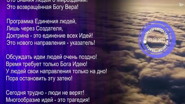Катрены Создателя ✴ 07.08. 2021 “Вы с Богом и нет никаких вопросов!” смотреть онлайн