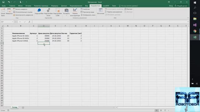Погружение в VBA - Курс | Урок 2 | Проектирование формы, Склада | Excel+VBA