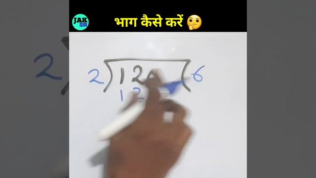 भाग कैसे करते हैं | Bhag Ke Sawal | Divide Kaise Karte Hain | Divide Trick