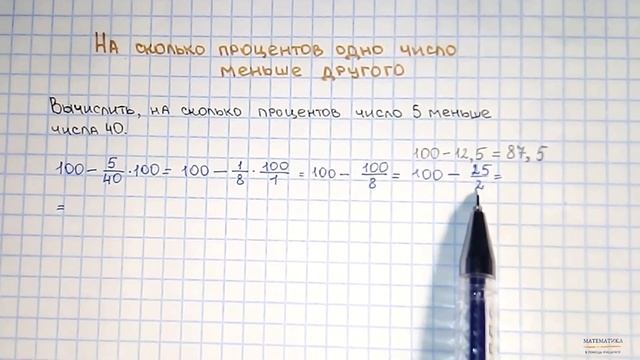 На сколько процентов одно число меньше другого смотреть онлайн