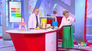 Жить здорово! Выпуск от 13.09.2019
