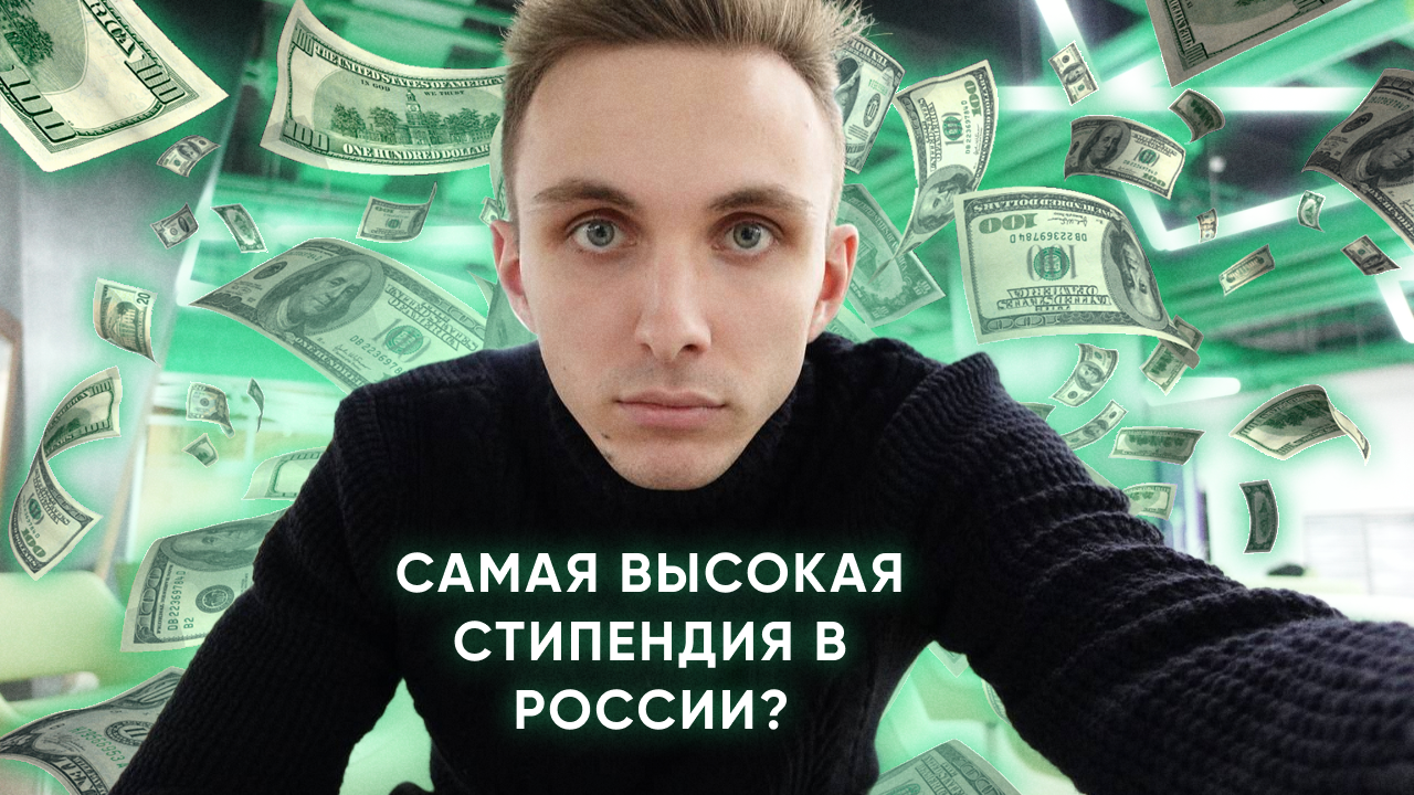 Условия жизни студента Сириуса