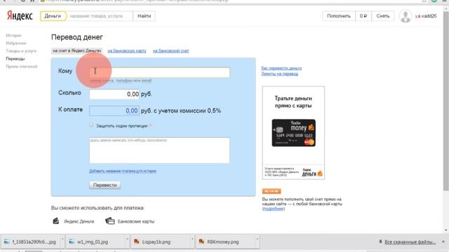 Как перевести деньги с Яндекс кошелька на Яндекс кошелек смотреть онлайн