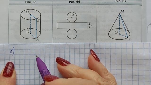 МЕРЗЛЯК-6. ЦИЛИНДР. КОНУС. ШАР. ПАРАГРАФ-26 смотреть онлайн