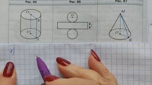 МЕРЗЛЯК-6. ЦИЛИНДР. КОНУС. ШАР. ПАРАГРАФ-26