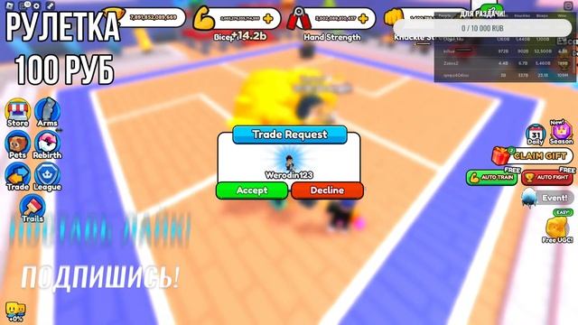 ? МЕГА РАЗДАЧА НОВЫХ ПЕТОВ в ARM WRESTLE SIMULATOR по 150-200К СИЛЫ СТРИМ ROBLOX? смотреть онлайн