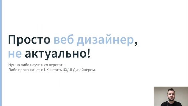 КТО КРУЧЕ? Веб Дизайнер или UX/UI Дизайнер? В чем их различия? смотреть онлайн