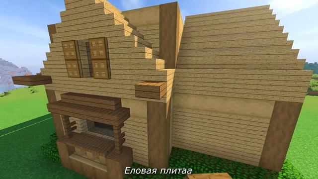 Большой Деревянный дом для выживания в Майнкрафт - Как построить особняк Minecraft смотреть онлайн