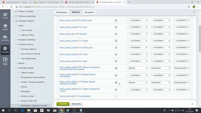 Установка модуля остатки поставщиков от oContent смотреть онлайн