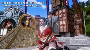 Archeage: Все про навесы. Расчеты для новичков и прокачанных игроков.