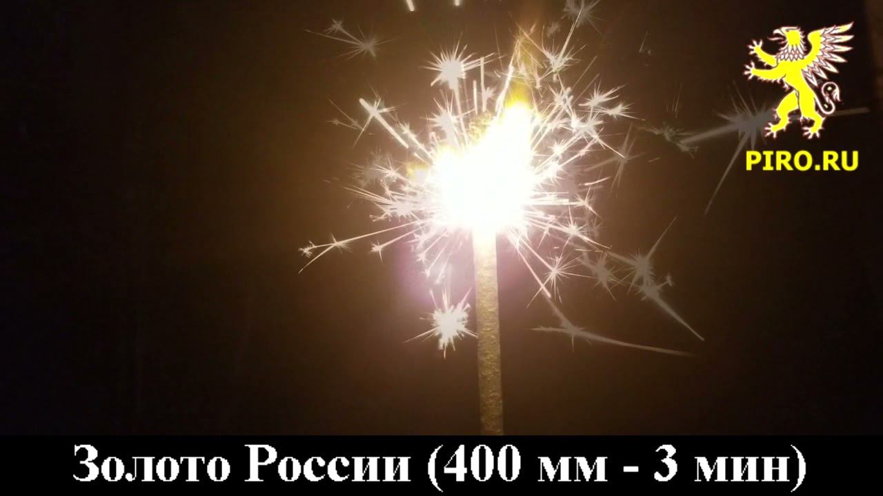 Золото России 400 мм 3 мин смотреть онлайн