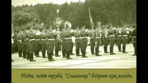 ПРОЩАНИЕ СЛАВЯНКИ (NOVAYA VERSIYA)