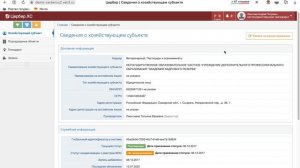 Редактирование сведений об организации в системе Цербер