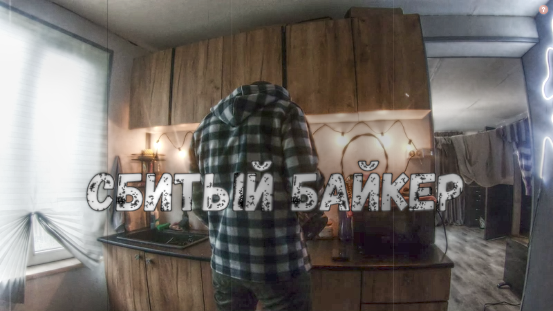 Байкера сбила невиданная сила #мото смотреть онлайн