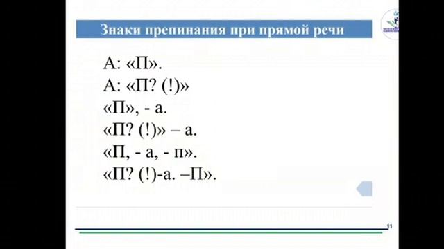 84 урок прямая речь