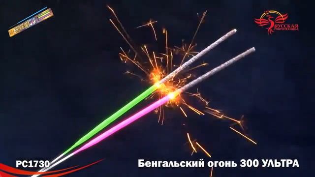 Бенгальский огонь Ультра 300 мм РС1730 смотреть онлайн