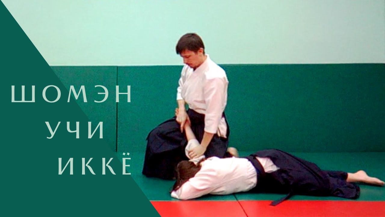 Шомэн учи - иккё