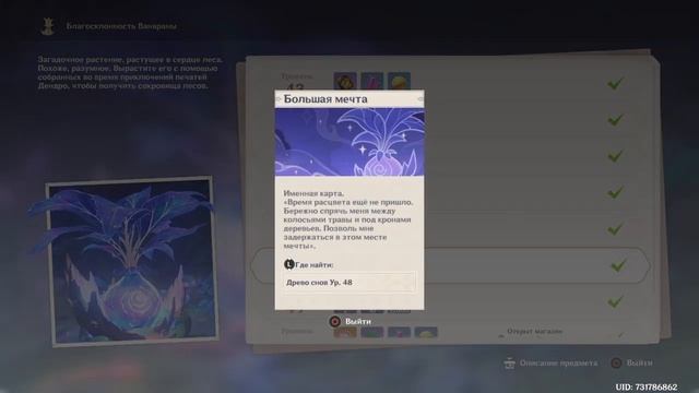 Genshin Impact.Древо снов(Ванарана) смотреть онлайн