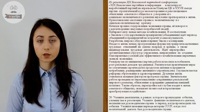 Задание №20 ЕГЭ по истории. Установление авторства, времени и цели создания исторического документа смотреть онлайн