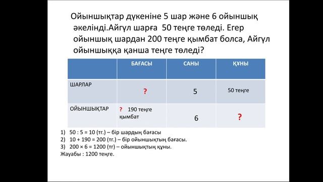 Жанар математика 24 сабақ 3сынып смотреть онлайн