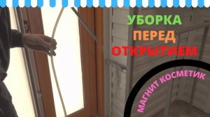 Мойка пола и стен. Уборка после ремонта