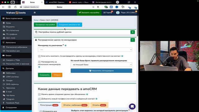 Как увеличить продажи на вебинарах? Бесплатный обзор Vakas Tools с Bizon и amoCRM! смотреть онлайн