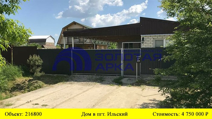 Купить дом пгт. Ильский | Переезд в Краснодарский край смотреть онлайн