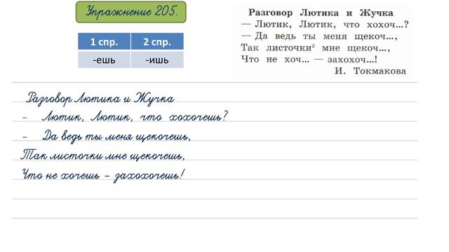 Упражнение 205 на странице 100. Русский язык 4 класс. Часть 2. смотреть онлайн