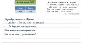 Упражнение 205 на странице 100. Русский язык 4 класс. Часть 2.
